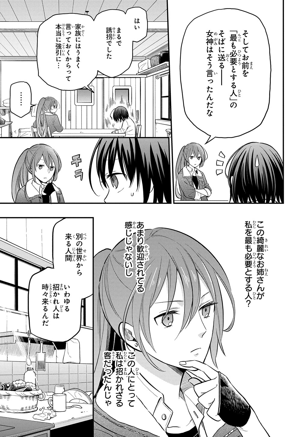 転生少女はまず一歩からはじめたい～魔物がいるとか聞いてない！～ 第1話 - Page 31