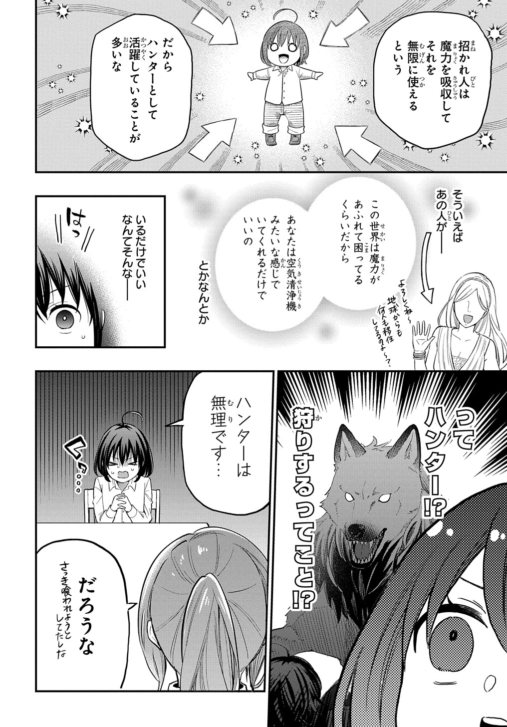 転生少女はまず一歩からはじめたい～魔物がいるとか聞いてない！～ 第1話 - Page 32