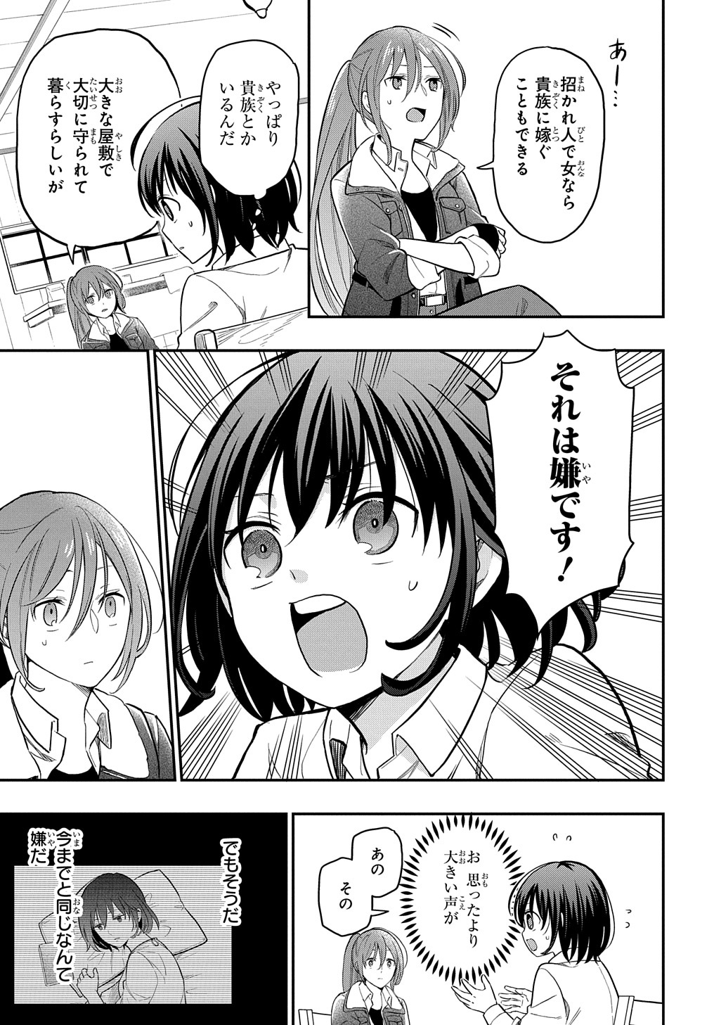 転生少女はまず一歩からはじめたい～魔物がいるとか聞いてない！～ 第1話 - Page 33