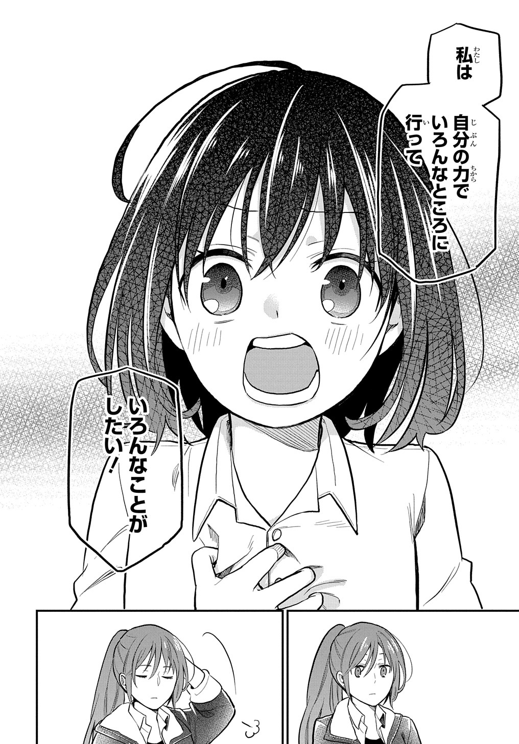 転生少女はまず一歩からはじめたい～魔物がいるとか聞いてない！～ 第1話 - Page 36