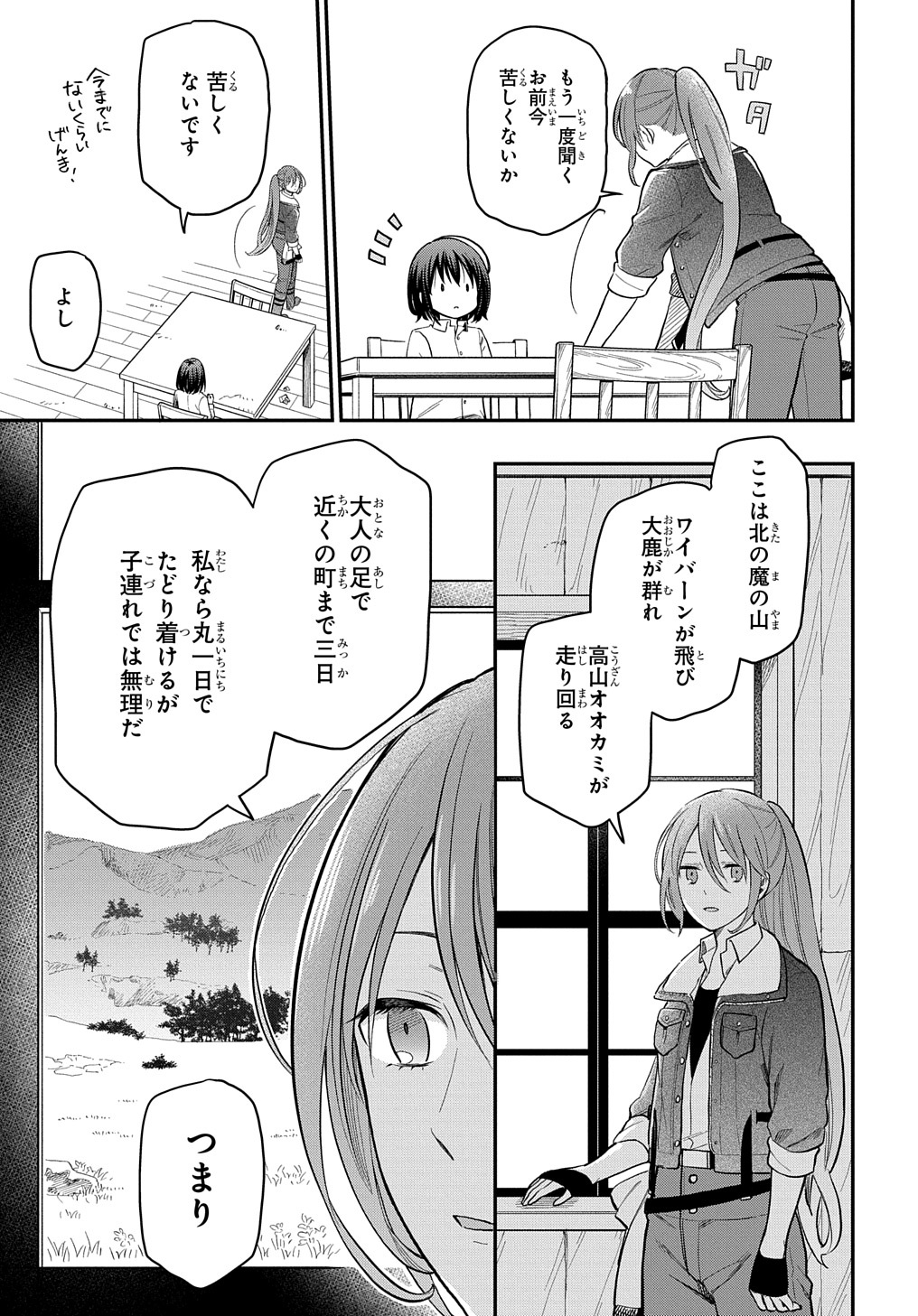 転生少女はまず一歩からはじめたい～魔物がいるとか聞いてない！～ 第1話 - Page 37