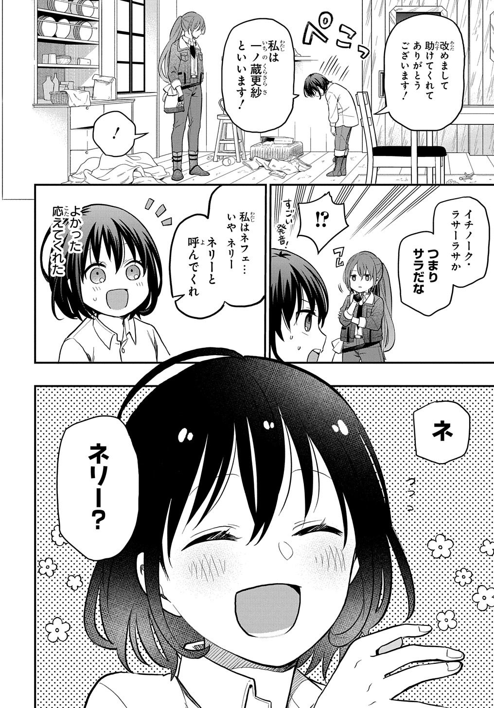 転生少女はまず一歩からはじめたい～魔物がいるとか聞いてない！～ 第1話 - Page 40