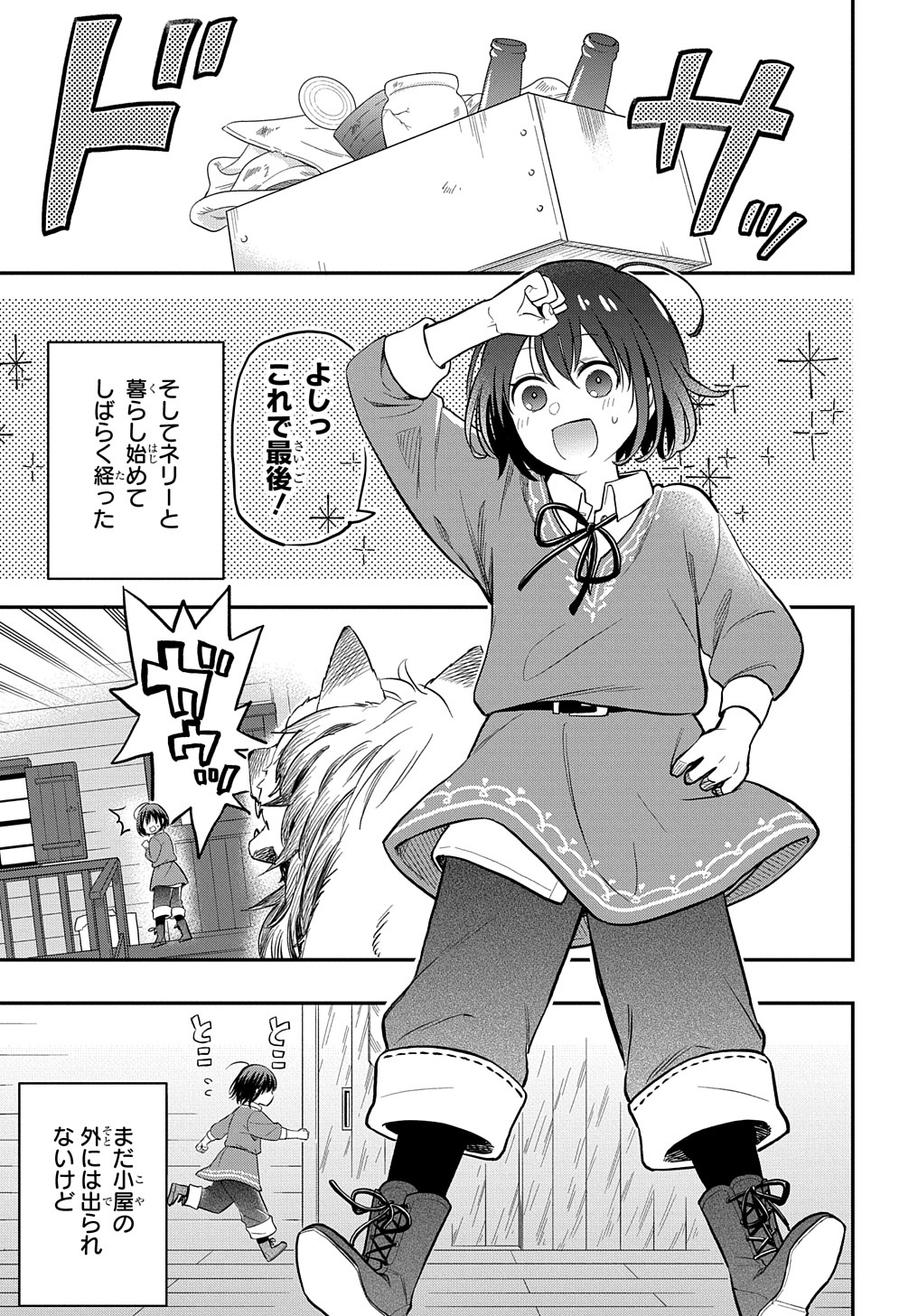 転生少女はまず一歩からはじめたい～魔物がいるとか聞いてない！～ 第1話 - Page 43