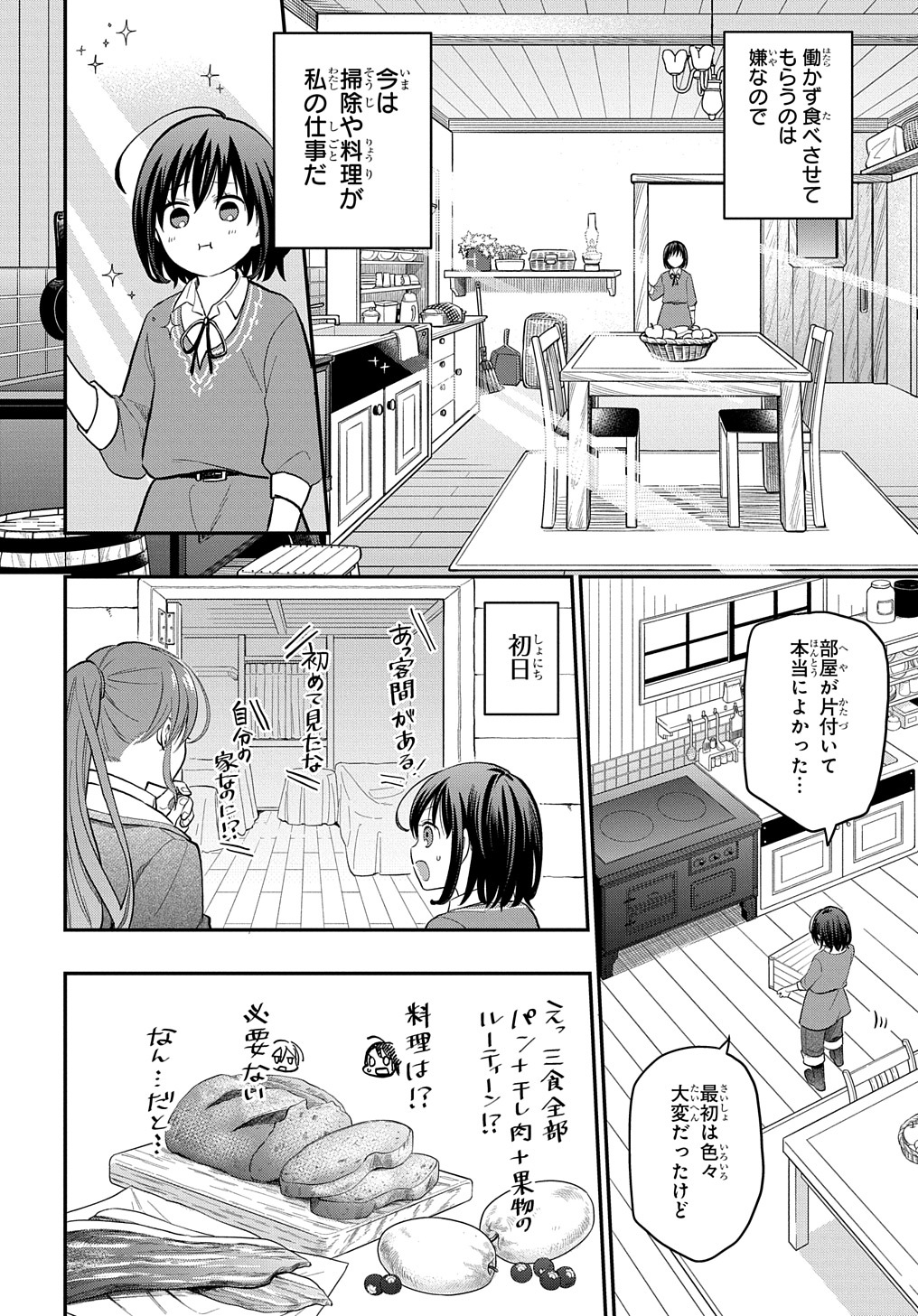 転生少女はまず一歩からはじめたい～魔物がいるとか聞いてない！～ 第1話 - Page 44