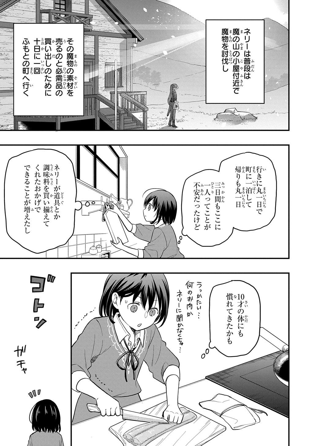 転生少女はまず一歩からはじめたい～魔物がいるとか聞いてない！～ 第1話 - Page 45