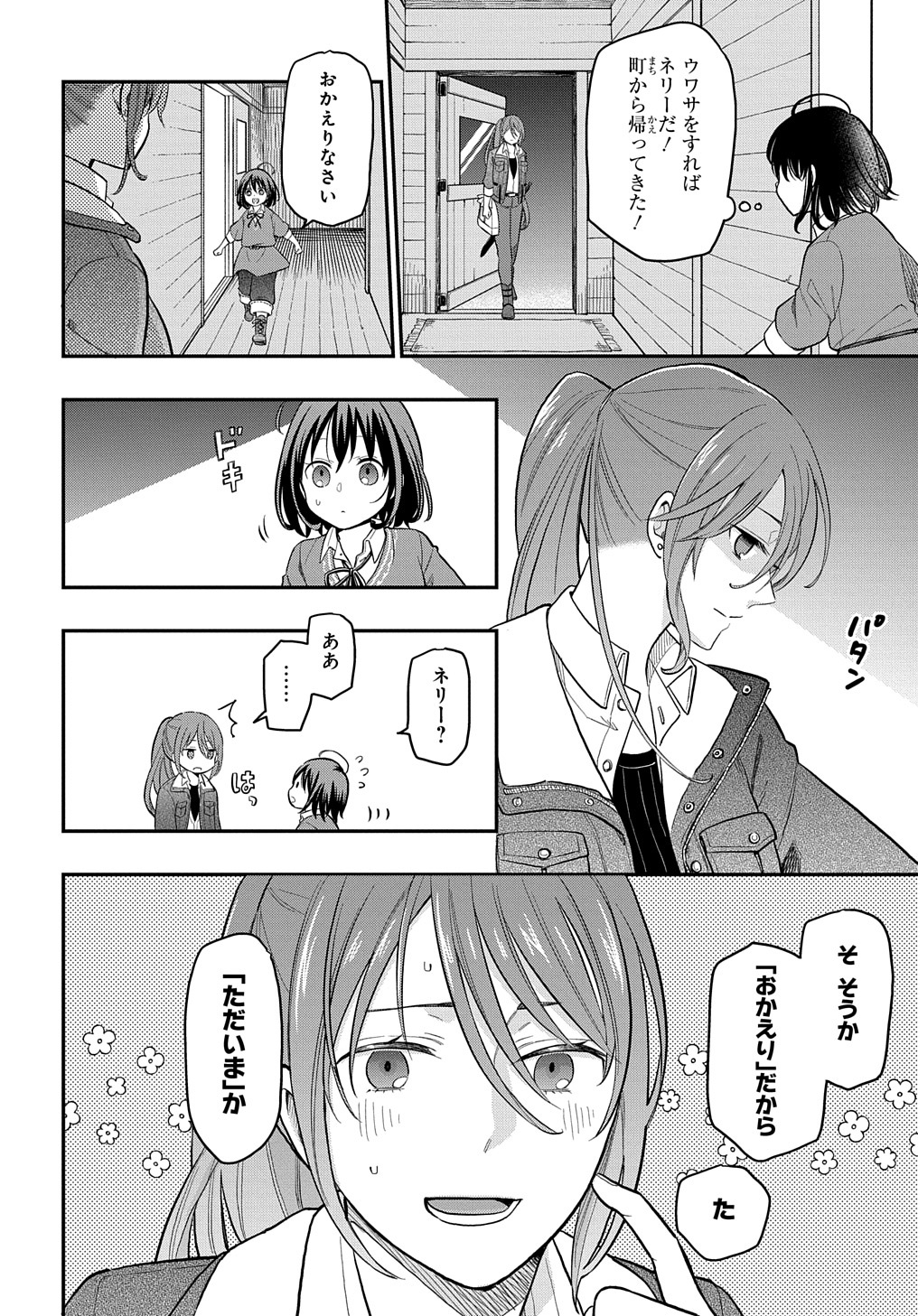 転生少女はまず一歩からはじめたい～魔物がいるとか聞いてない！～ 第1話 - Page 46