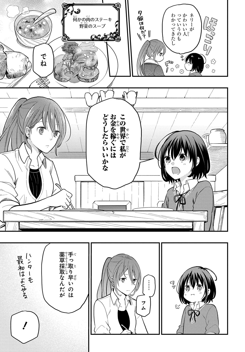 転生少女はまず一歩からはじめたい～魔物がいるとか聞いてない！～ 第1話 - Page 47