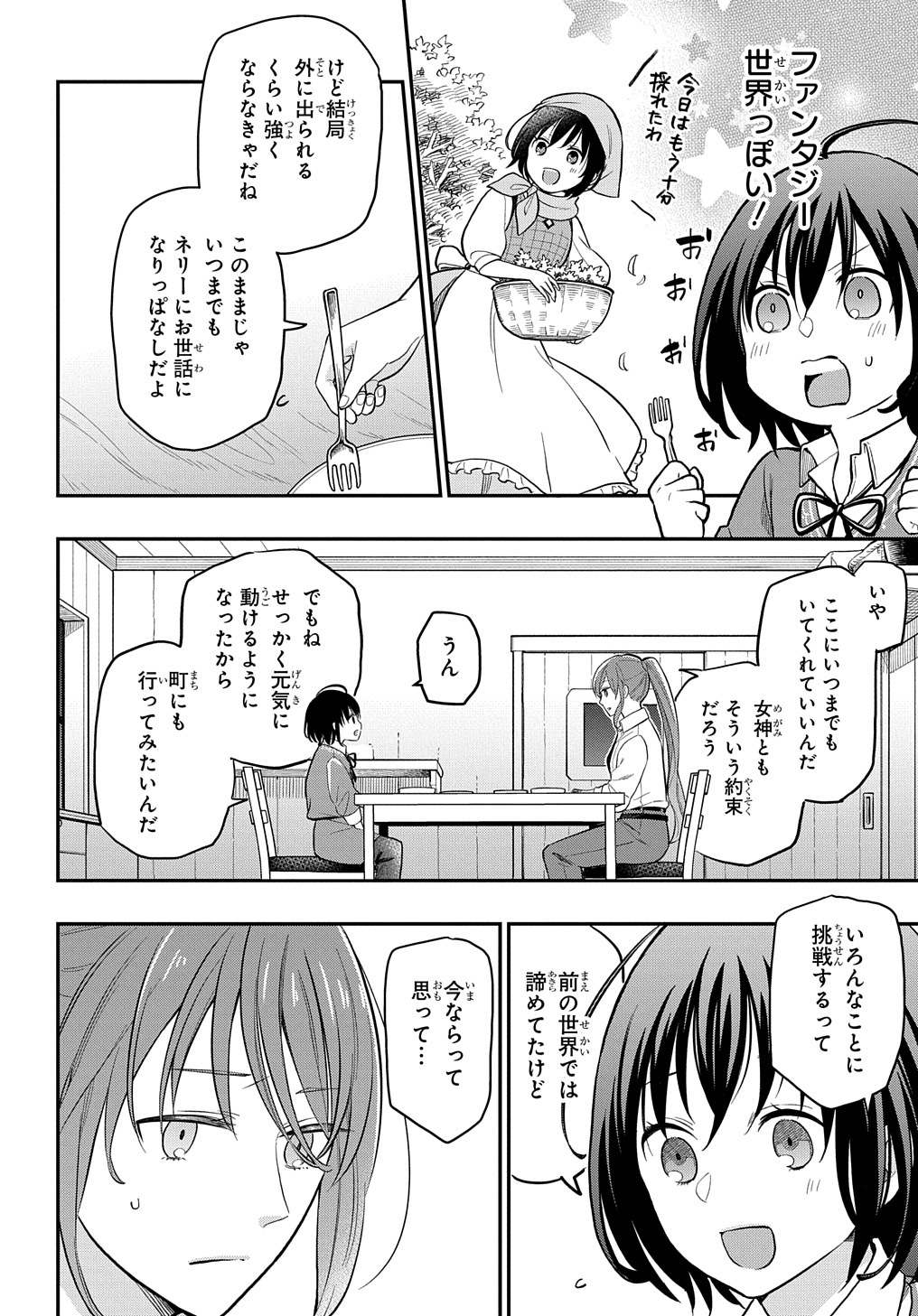 転生少女はまず一歩からはじめたい～魔物がいるとか聞いてない！～ 第1話 - Page 48