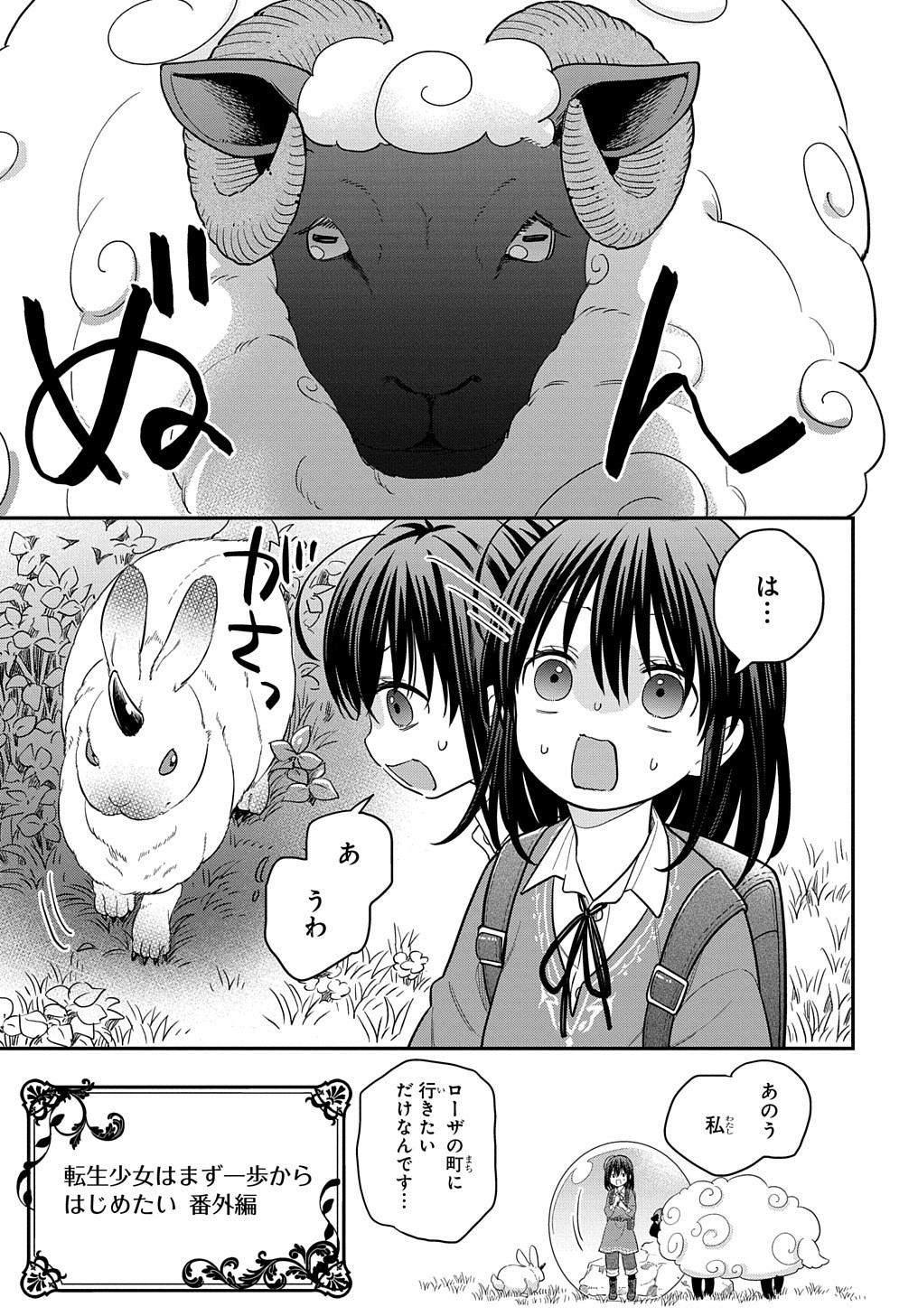 転生少女はまず一歩からはじめたい～魔物がいるとか聞いてない！～ 第10.5話 - Page 2