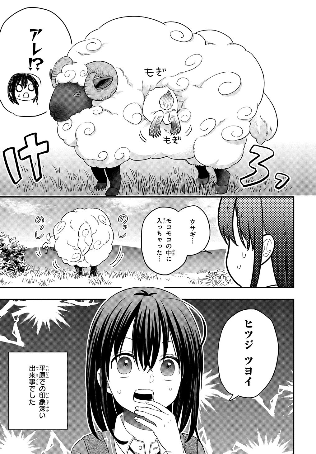 転生少女はまず一歩からはじめたい～魔物がいるとか聞いてない！～ 第10.5話 - Page 4