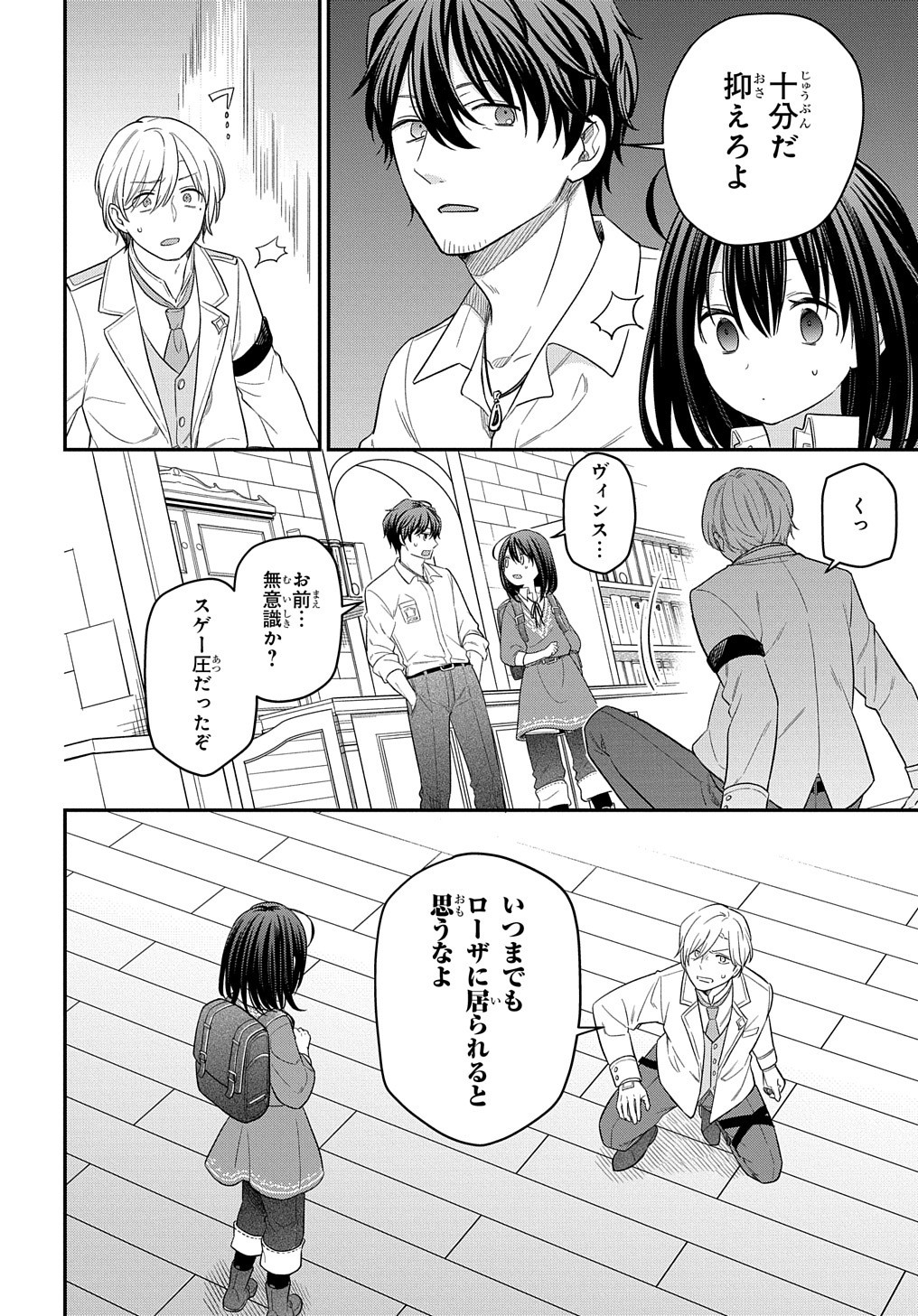 転生少女はまず一歩からはじめたい～魔物がいるとか聞いてない！～ 第10話 - Page 5