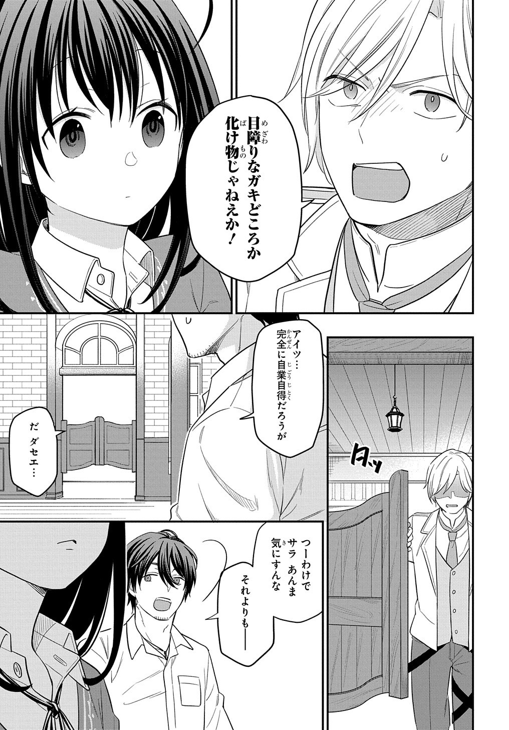 転生少女はまず一歩からはじめたい～魔物がいるとか聞いてない！～ 第10話 - Page 6