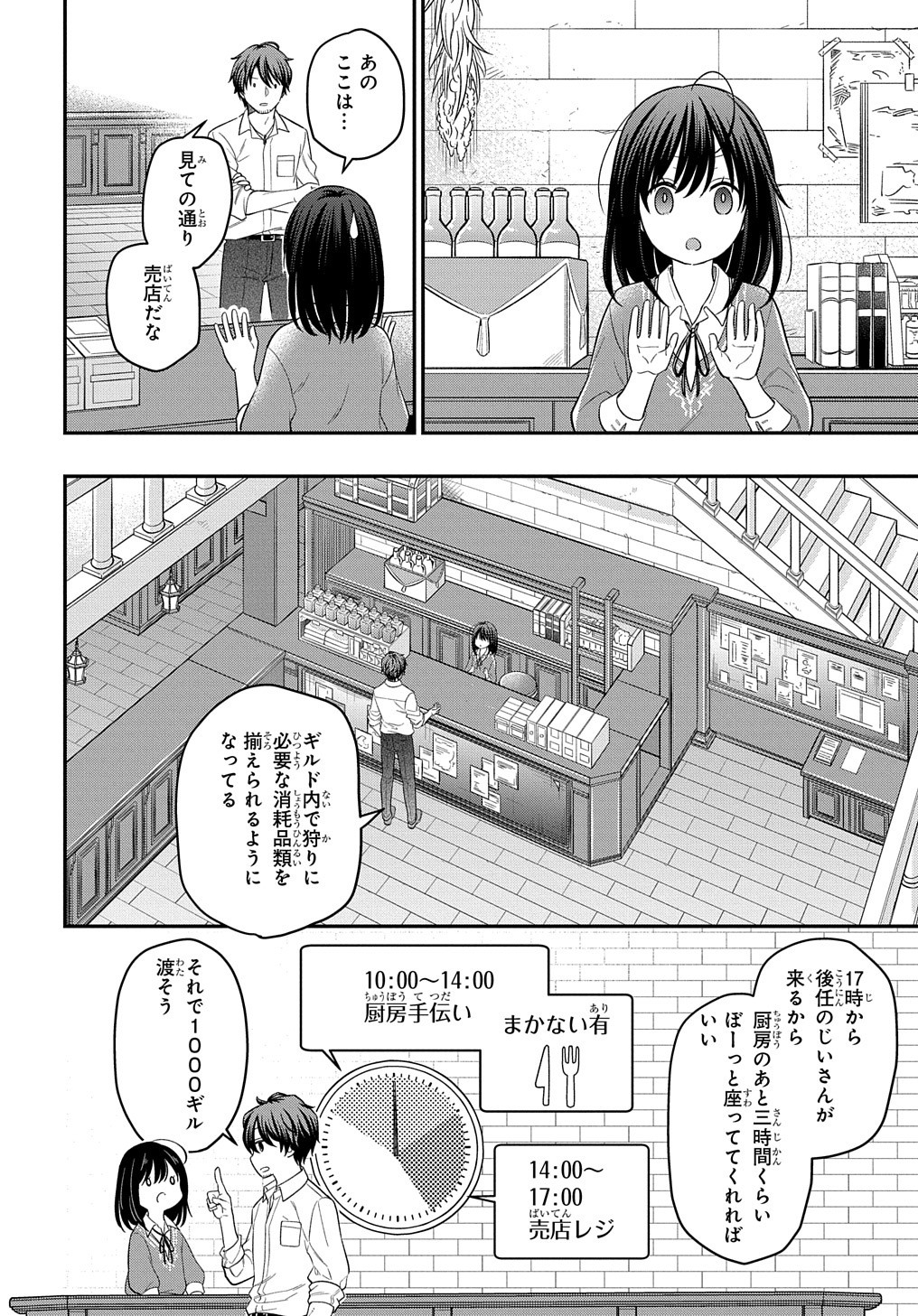 転生少女はまず一歩からはじめたい～魔物がいるとか聞いてない！～ 第10話 - Page 9