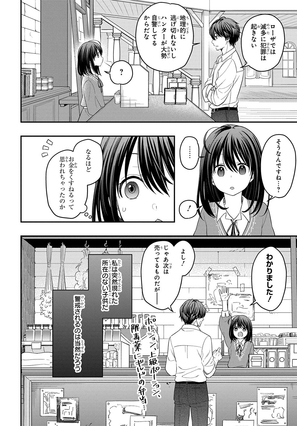 転生少女はまず一歩からはじめたい～魔物がいるとか聞いてない！～ 第10話 - Page 11