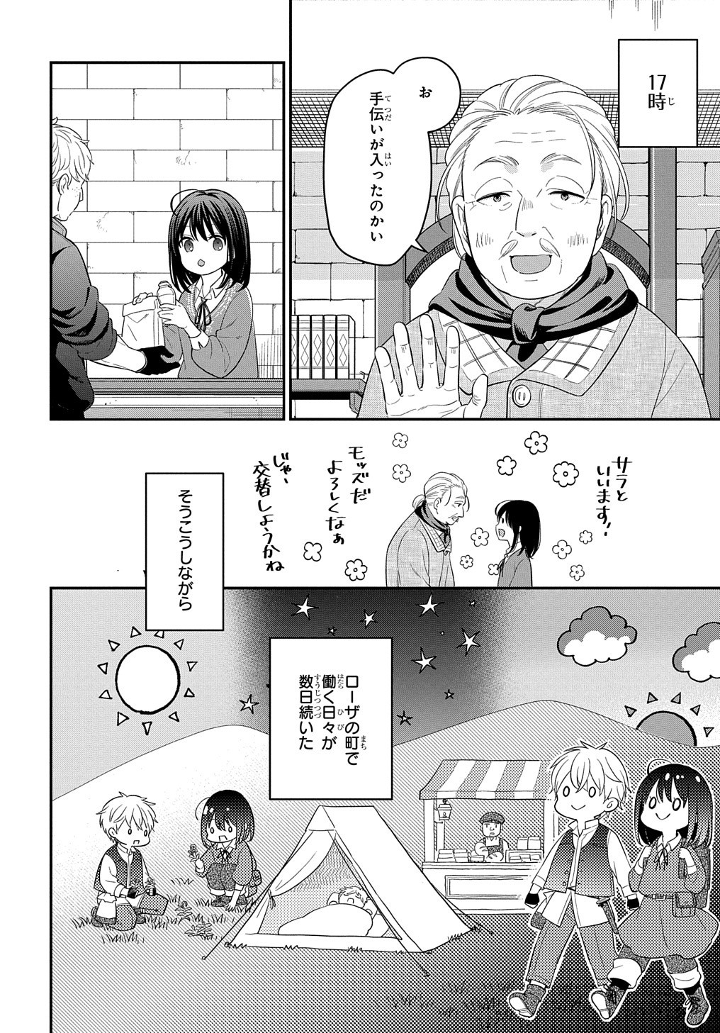 転生少女はまず一歩からはじめたい～魔物がいるとか聞いてない！～ 第10話 - Page 13