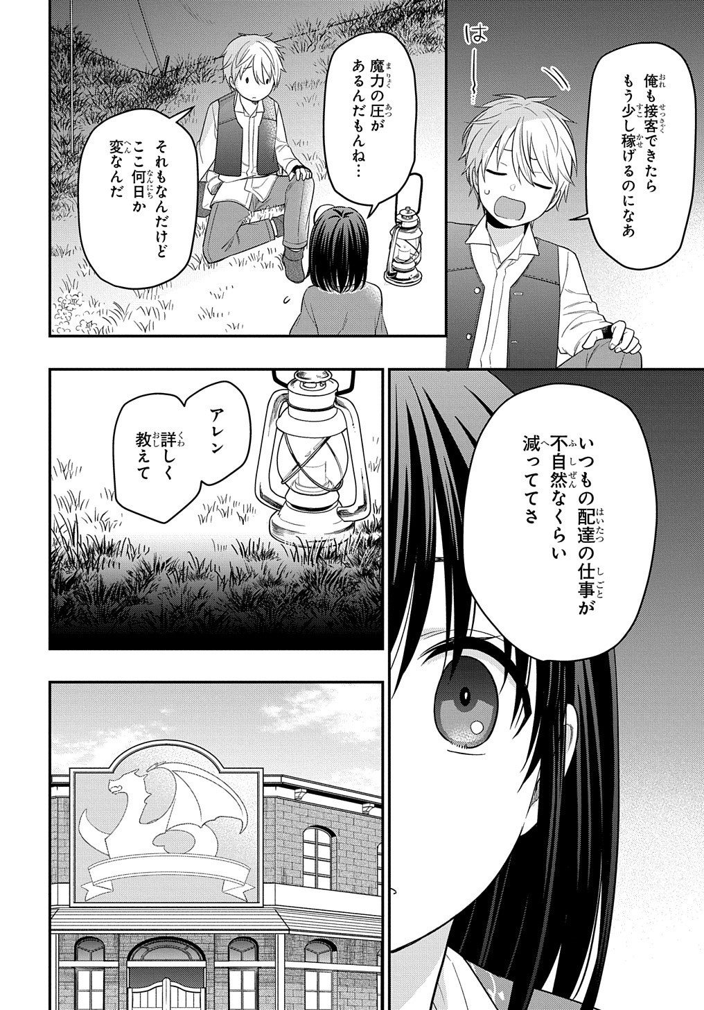 転生少女はまず一歩からはじめたい～魔物がいるとか聞いてない！～ 第10話 - Page 17