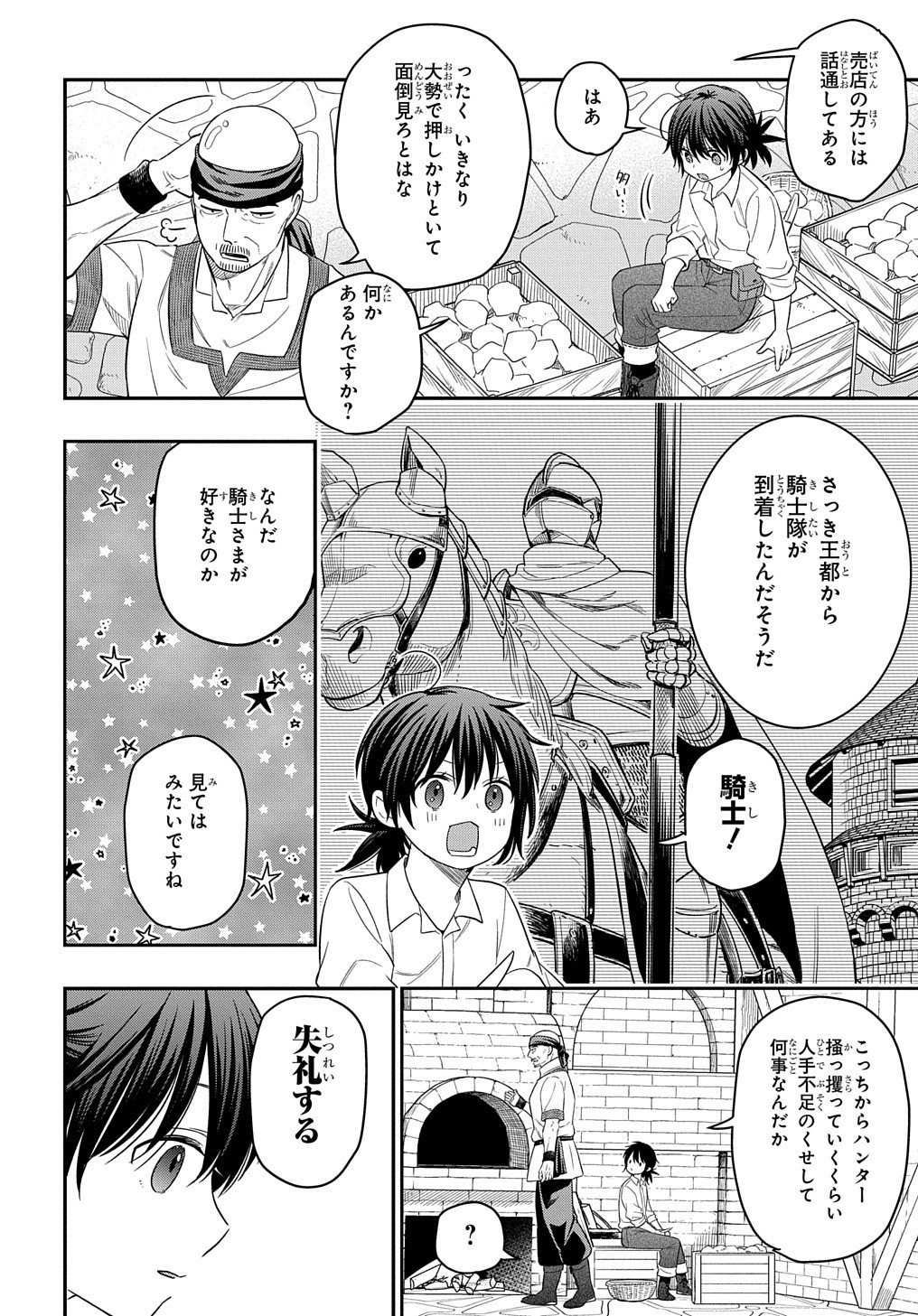 転生少女はまず一歩からはじめたい～魔物がいるとか聞いてない！～ 第10話 - Page 19