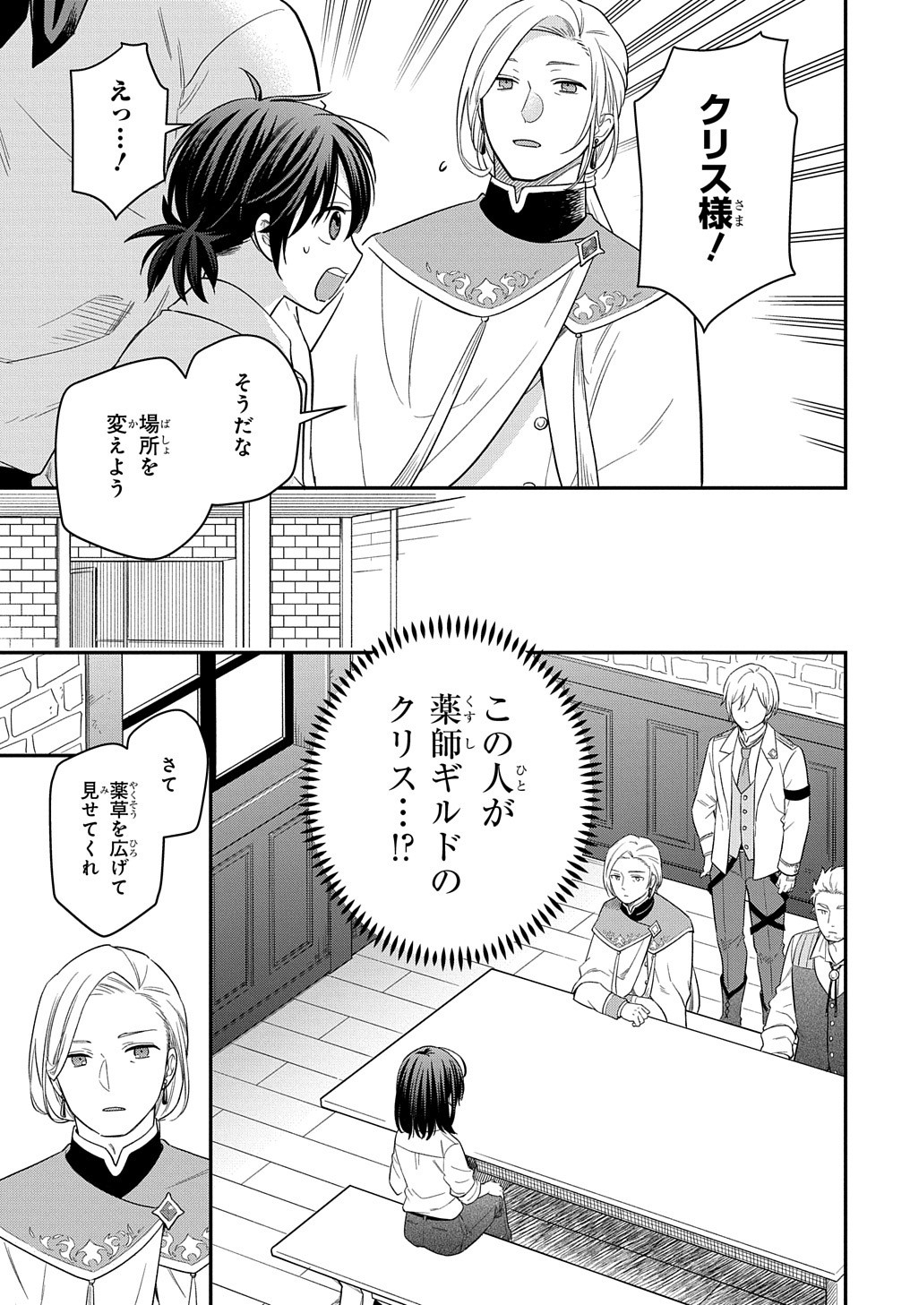 転生少女はまず一歩からはじめたい～魔物がいるとか聞いてない！～ 第10話 - Page 22