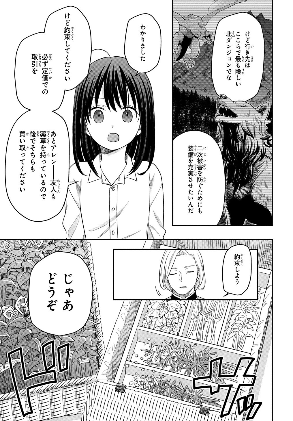 転生少女はまず一歩からはじめたい～魔物がいるとか聞いてない！～ 第10話 - Page 24