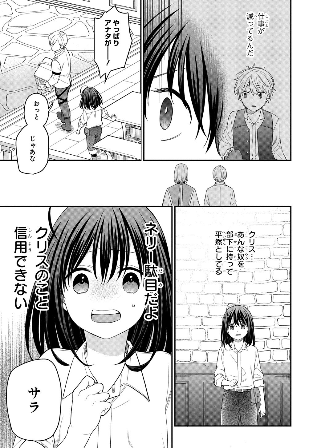 転生少女はまず一歩からはじめたい～魔物がいるとか聞いてない！～ 第10話 - Page 26