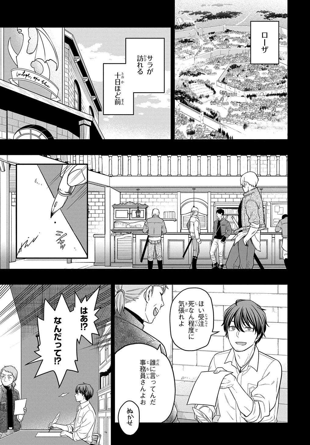 転生少女はまず一歩からはじめたい～魔物がいるとか聞いてない！～ 第10話 - Page 28