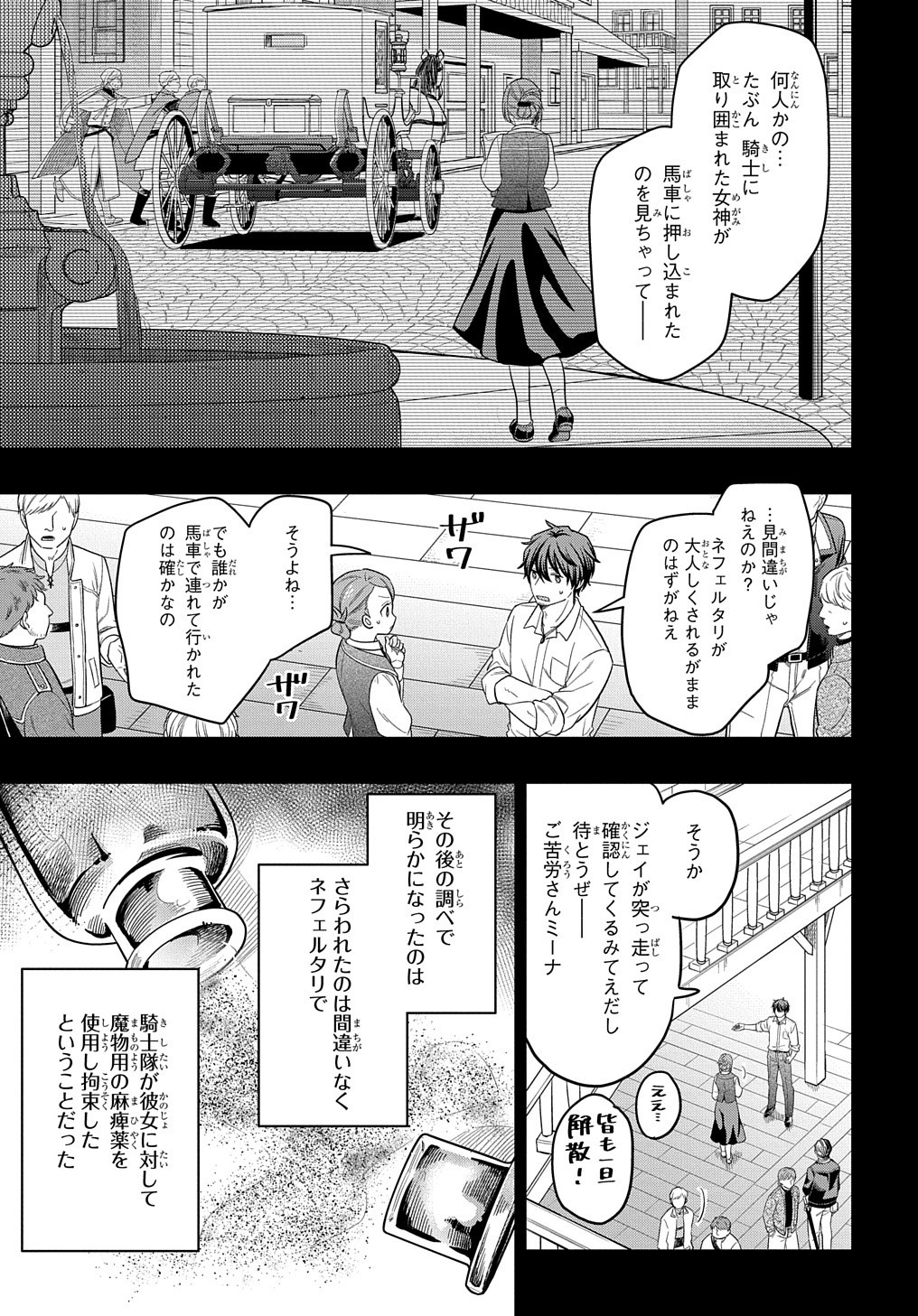 転生少女はまず一歩からはじめたい～魔物がいるとか聞いてない！～ 第10話 - Page 30