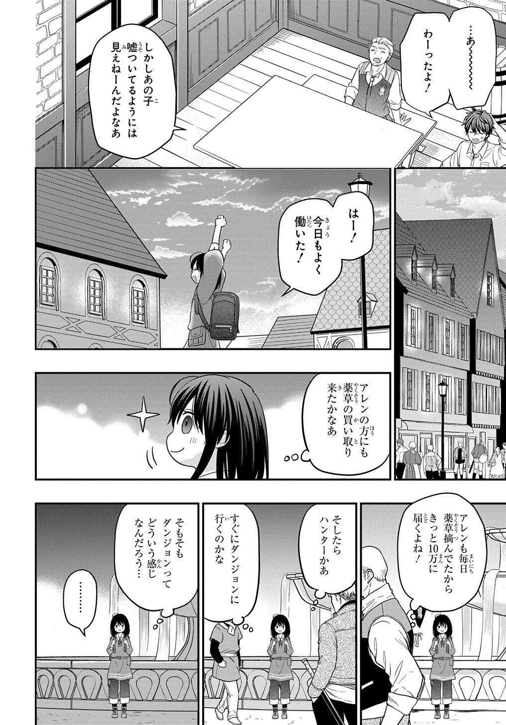 転生少女はまず一歩からはじめたい～魔物がいるとか聞いてない！～ 第10話 - Page 35