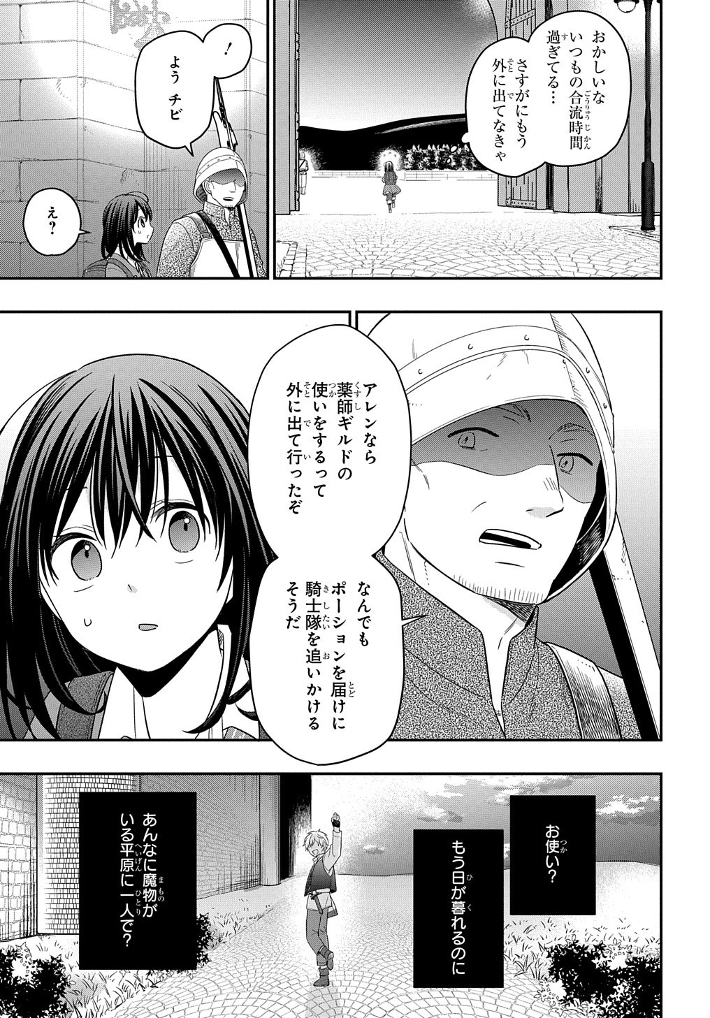 転生少女はまず一歩からはじめたい～魔物がいるとか聞いてない！～ 第10話 - Page 36