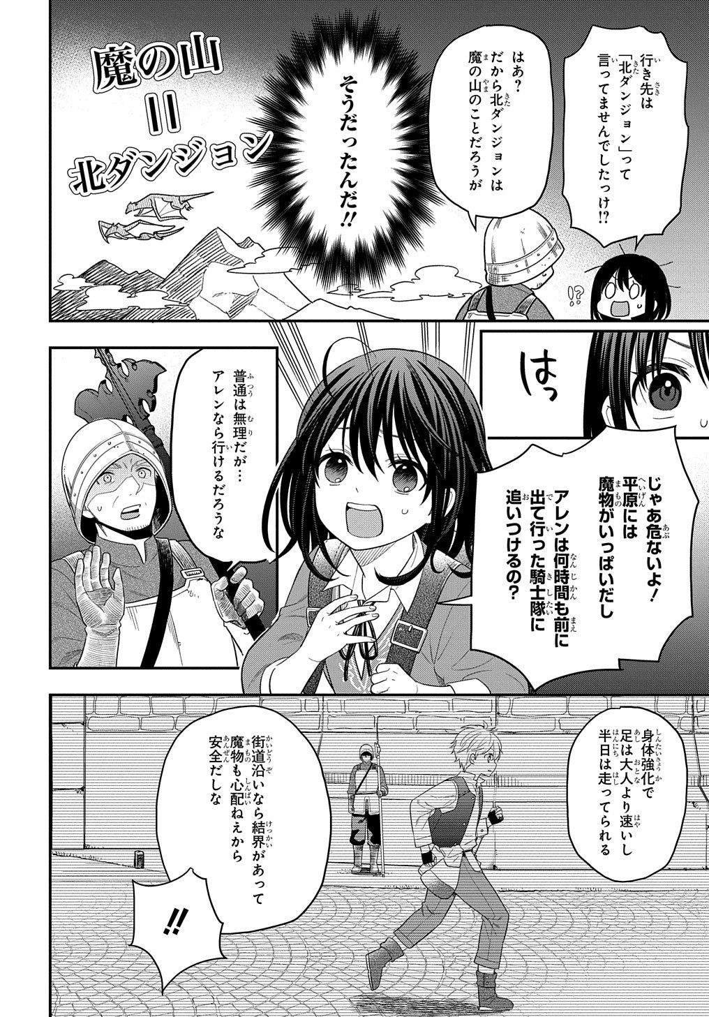 転生少女はまず一歩からはじめたい～魔物がいるとか聞いてない！～ 第11話 - Page 3