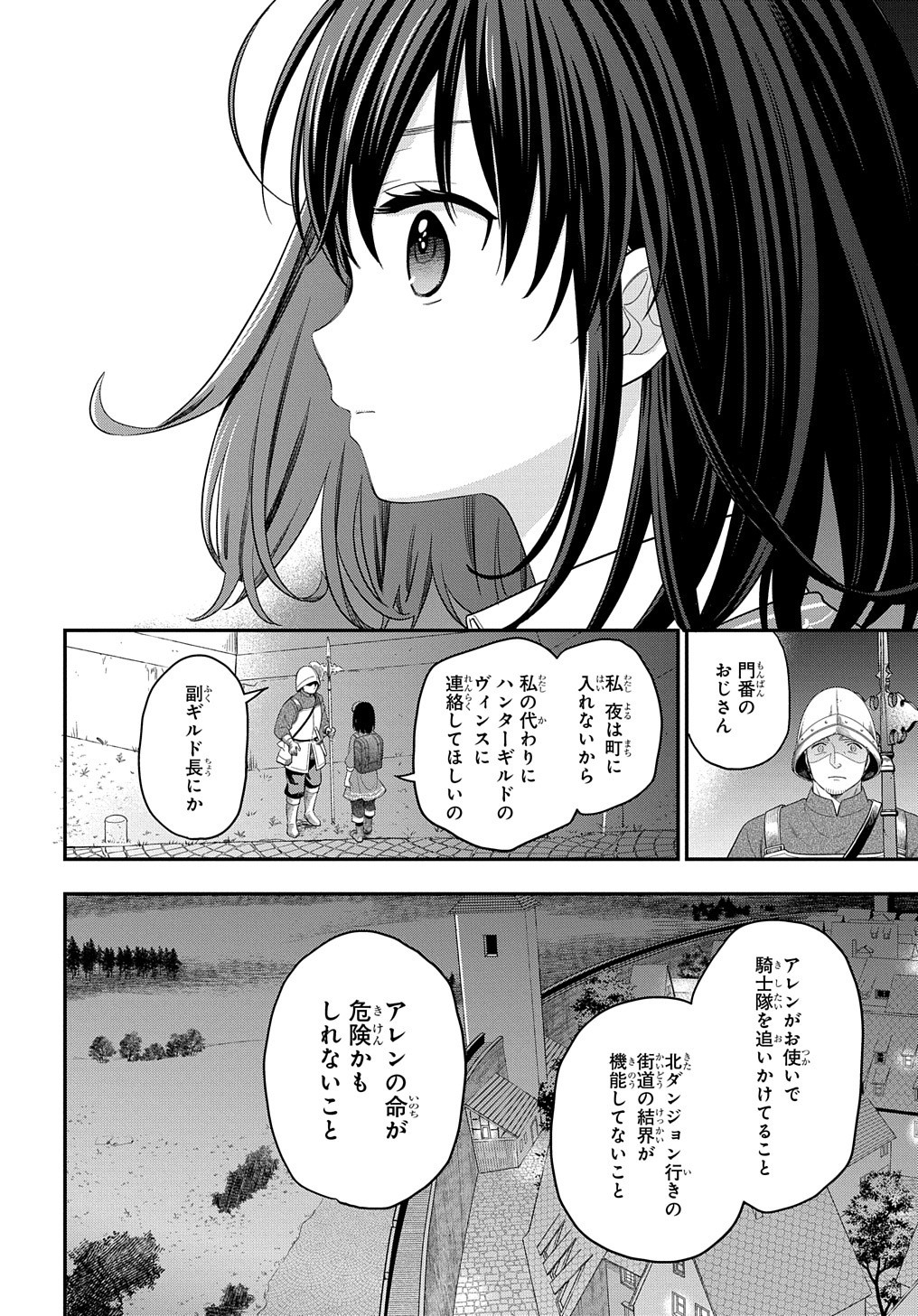 転生少女はまず一歩からはじめたい～魔物がいるとか聞いてない！～ 第11話 - Page 5