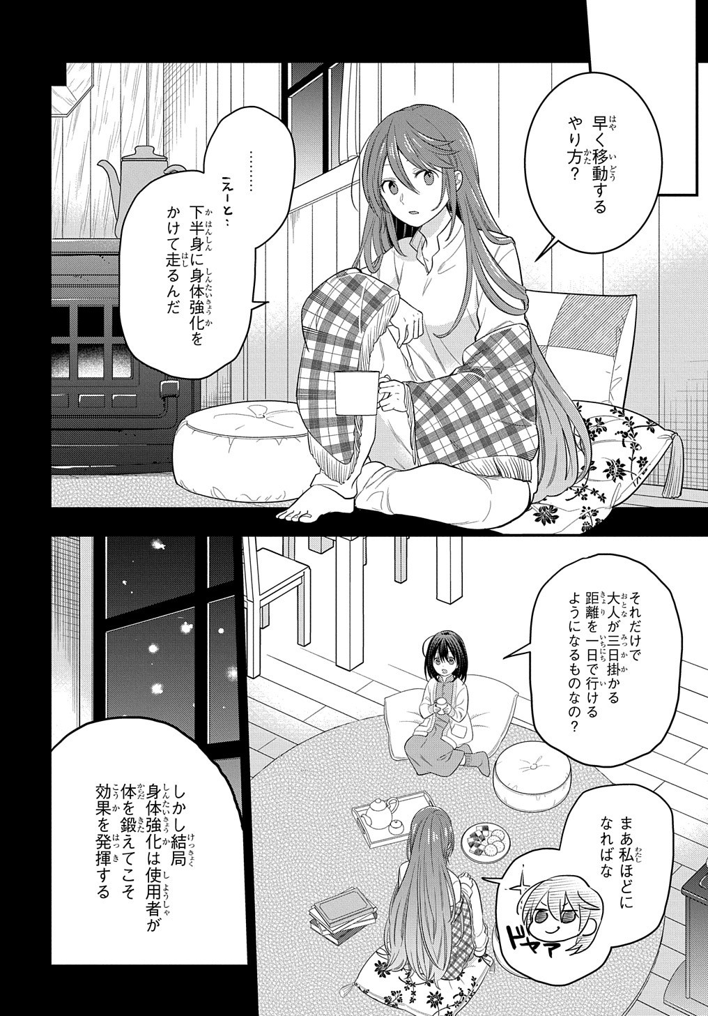 転生少女はまず一歩からはじめたい～魔物がいるとか聞いてない！～ 第11話 - Page 7