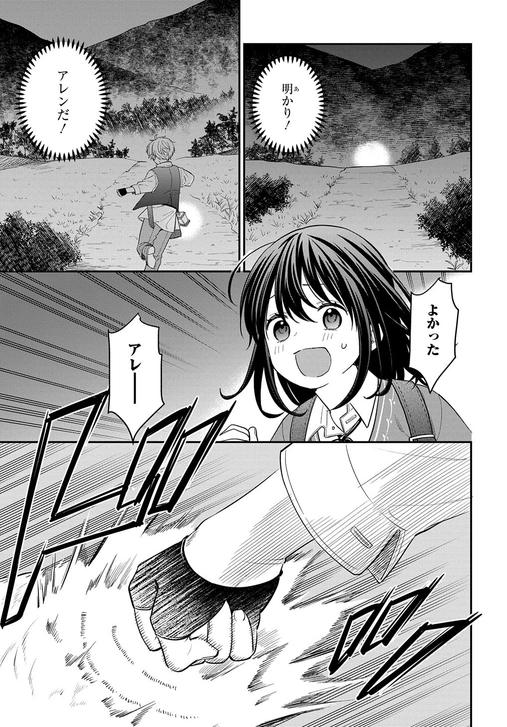 転生少女はまず一歩からはじめたい～魔物がいるとか聞いてない！～ 第11話 - Page 12