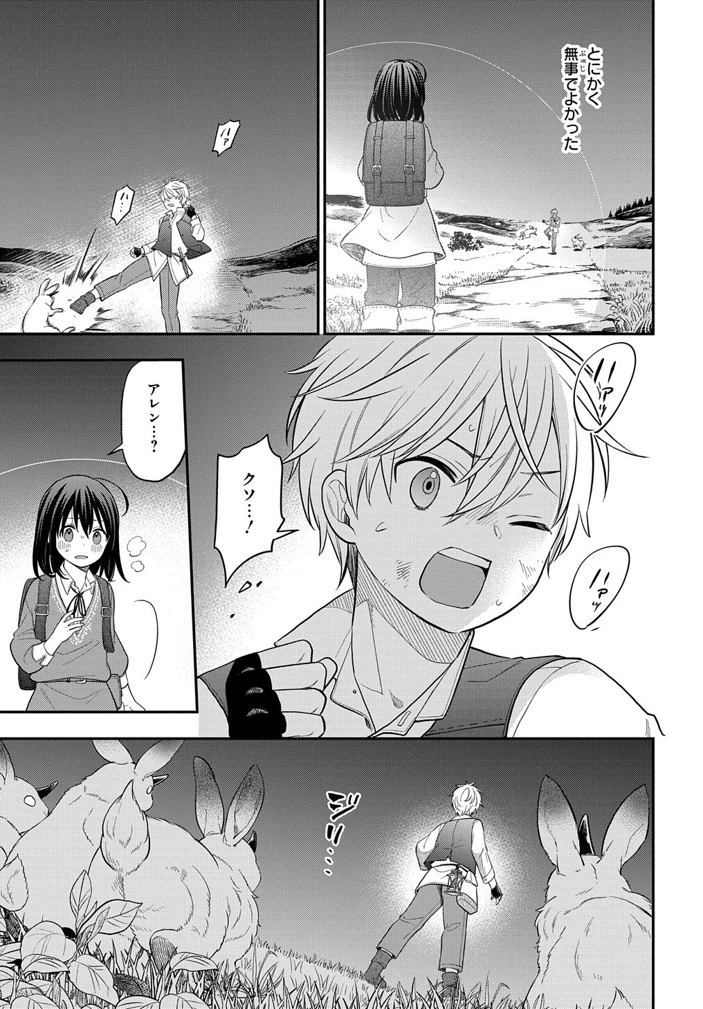 転生少女はまず一歩からはじめたい～魔物がいるとか聞いてない！～ 第11話 - Page 14