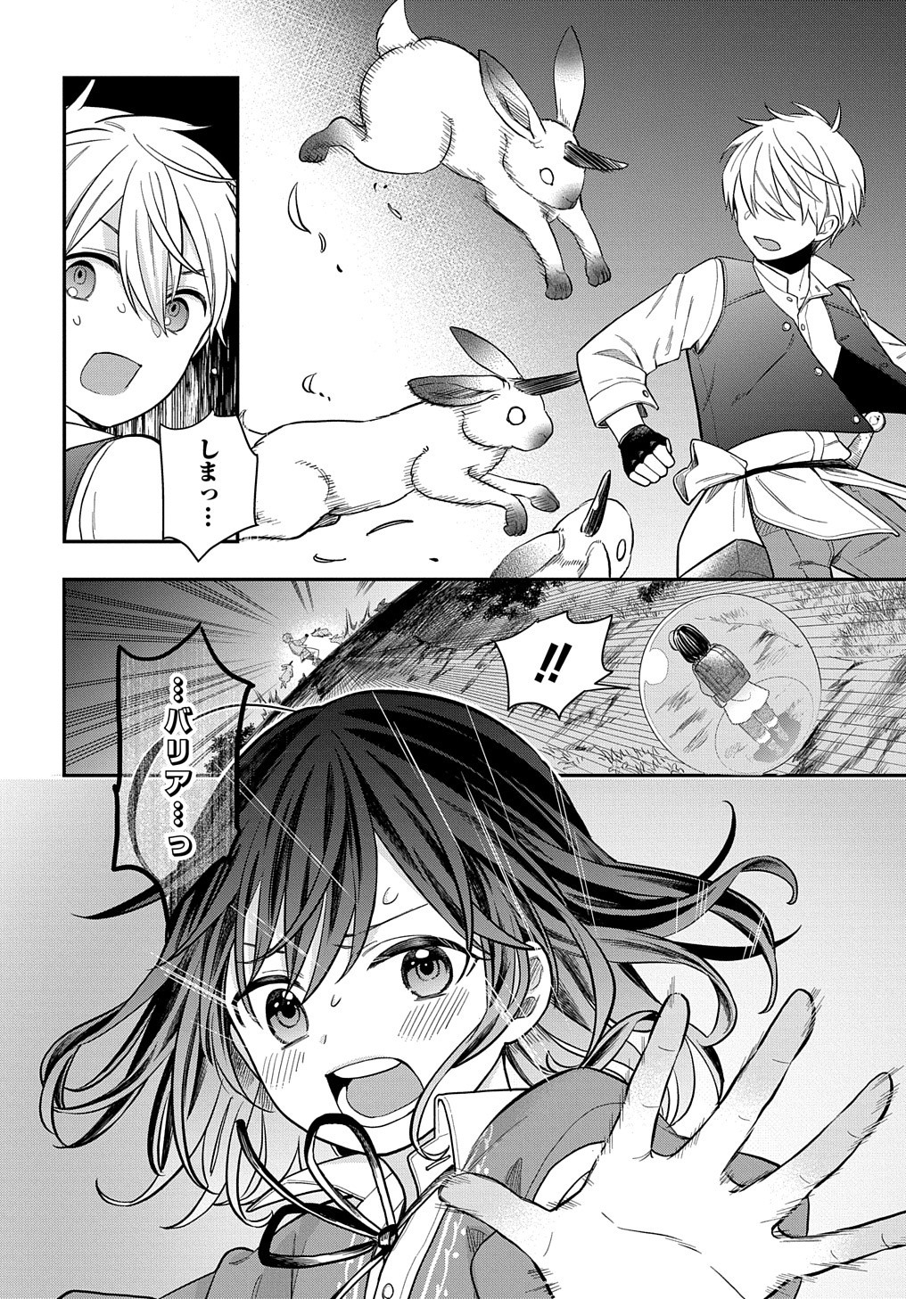 転生少女はまず一歩からはじめたい～魔物がいるとか聞いてない！～ 第11話 - Page 15