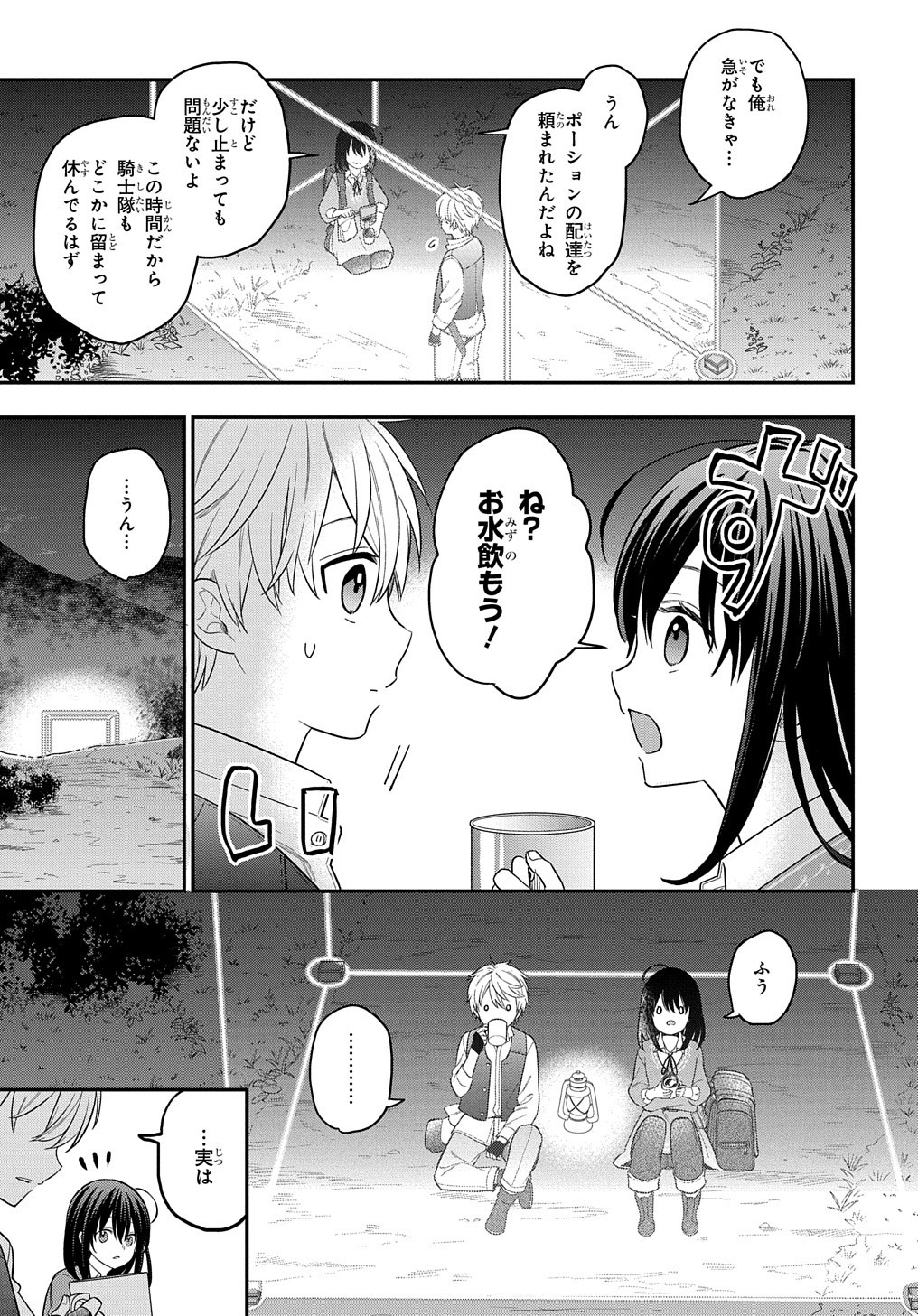 転生少女はまず一歩からはじめたい～魔物がいるとか聞いてない！～ 第11話 - Page 18