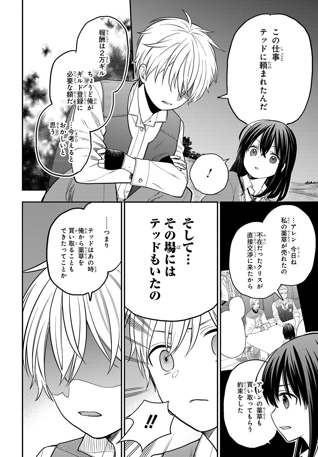 転生少女はまず一歩からはじめたい～魔物がいるとか聞いてない！～ 第11話 - Page 19