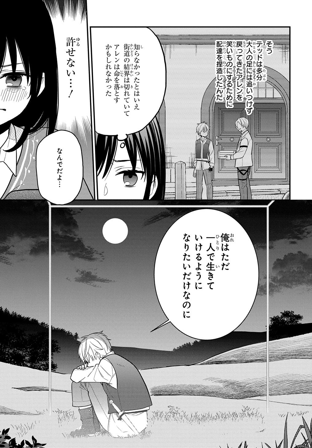 転生少女はまず一歩からはじめたい～魔物がいるとか聞いてない！～ 第11話 - Page 20