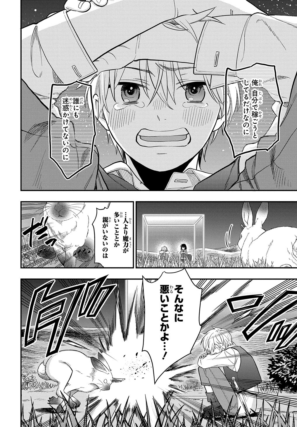 転生少女はまず一歩からはじめたい～魔物がいるとか聞いてない！～ 第11話 - Page 21