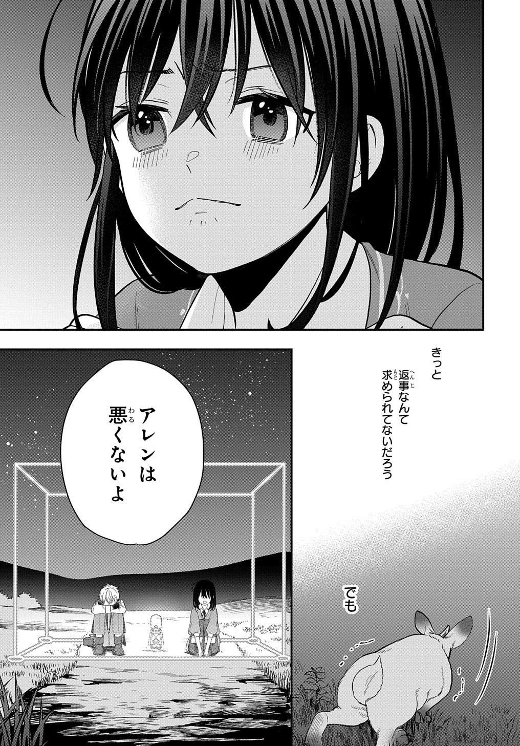 転生少女はまず一歩からはじめたい～魔物がいるとか聞いてない！～ 第11話 - Page 22