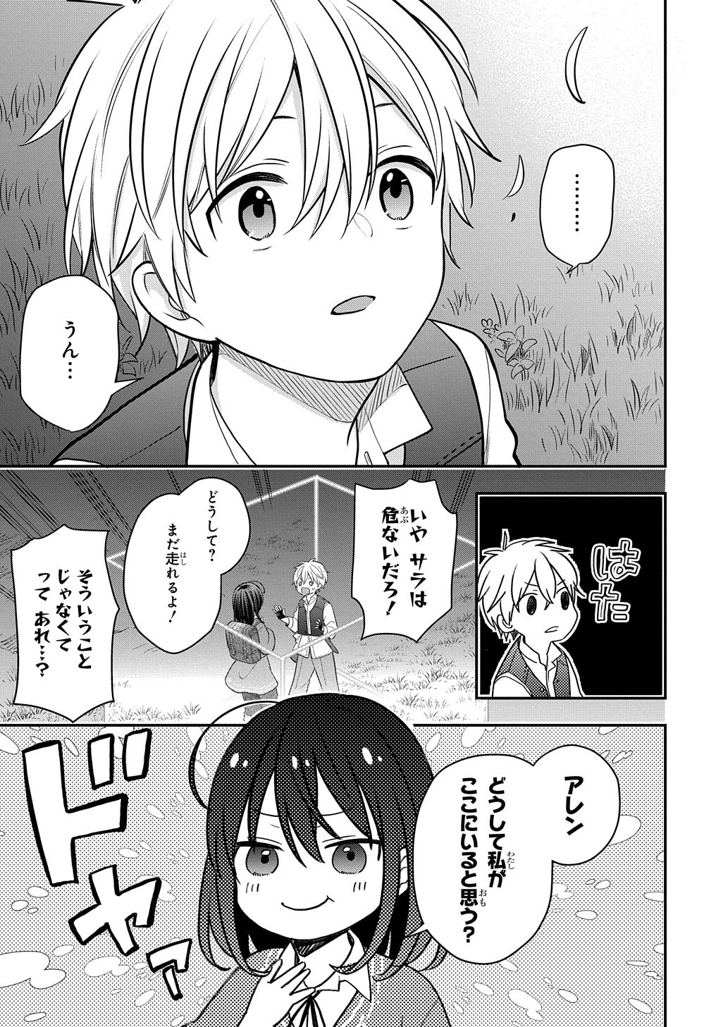 転生少女はまず一歩からはじめたい～魔物がいるとか聞いてない！～ 第11話 - Page 24