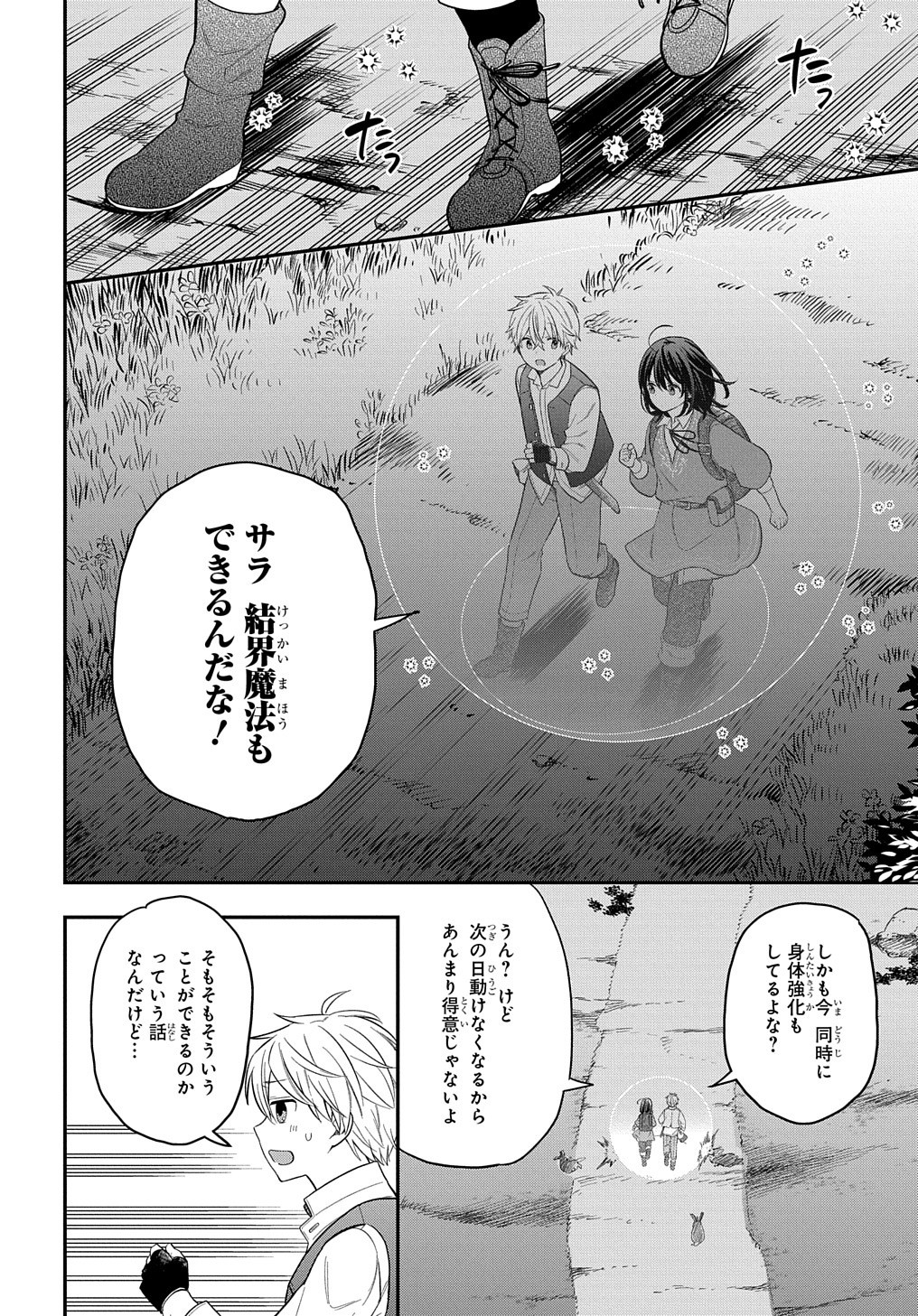 転生少女はまず一歩からはじめたい～魔物がいるとか聞いてない！～ 第11話 - Page 25