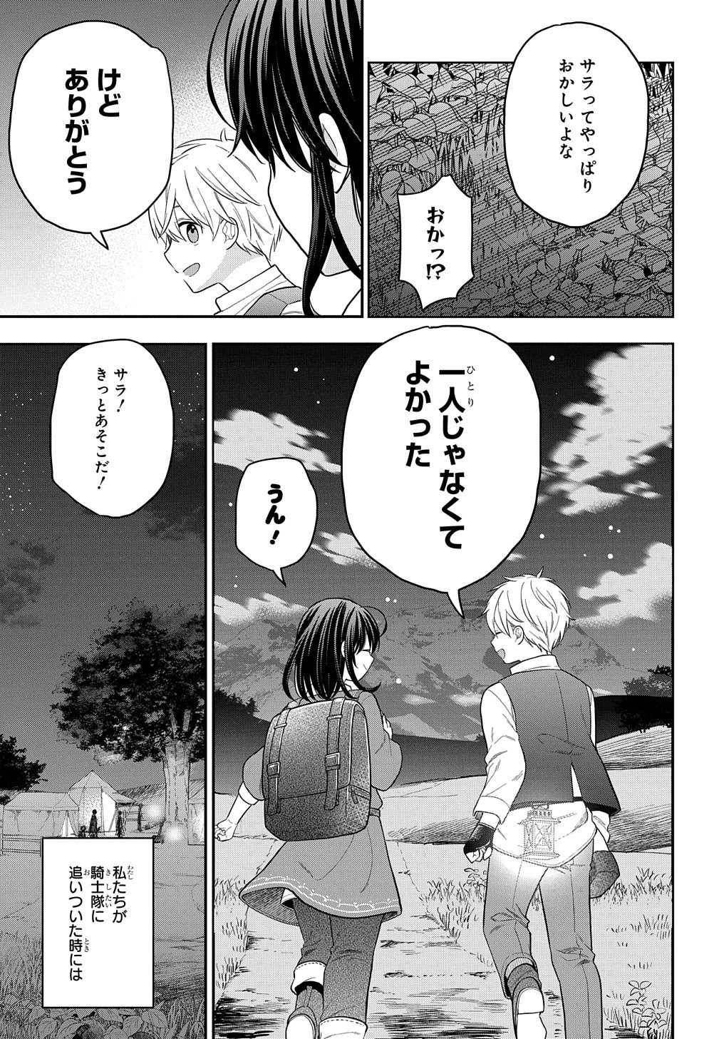 転生少女はまず一歩からはじめたい～魔物がいるとか聞いてない！～ 第11話 - Page 26