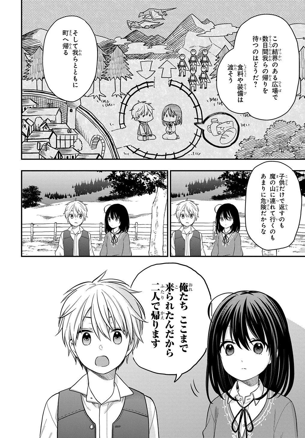 転生少女はまず一歩からはじめたい～魔物がいるとか聞いてない！～ 第11話 - Page 29