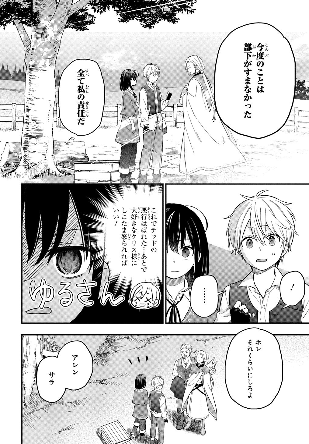 転生少女はまず一歩からはじめたい～魔物がいるとか聞いてない！～ 第11話 - Page 31