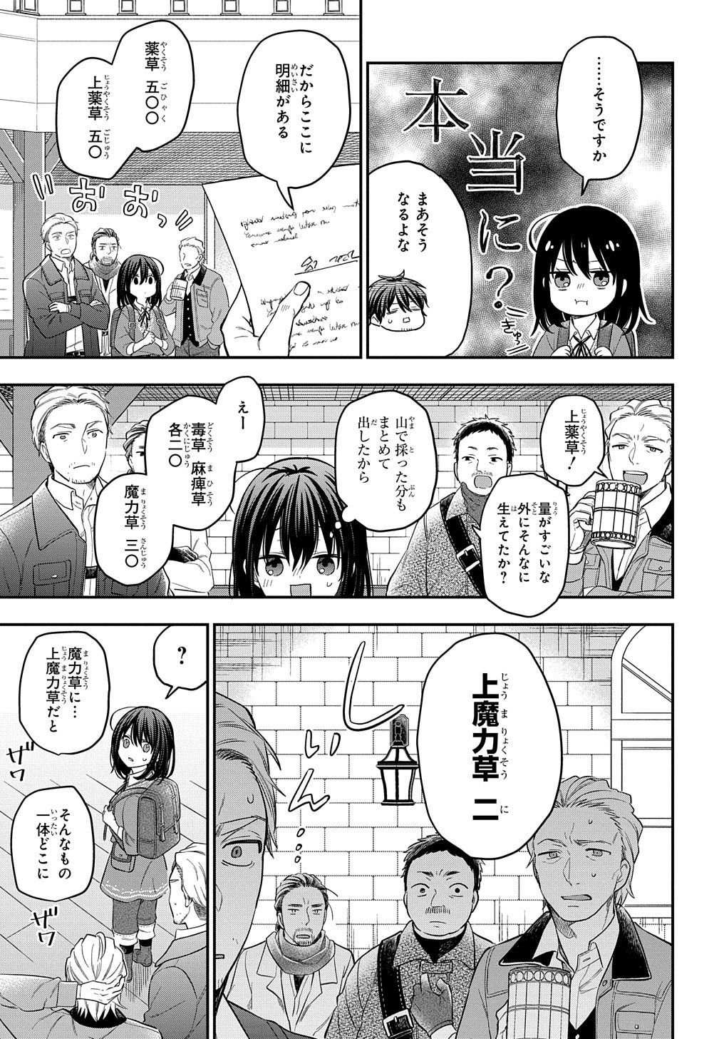 転生少女はまず一歩からはじめたい～魔物がいるとか聞いてない！～ 第12話 - Page 8