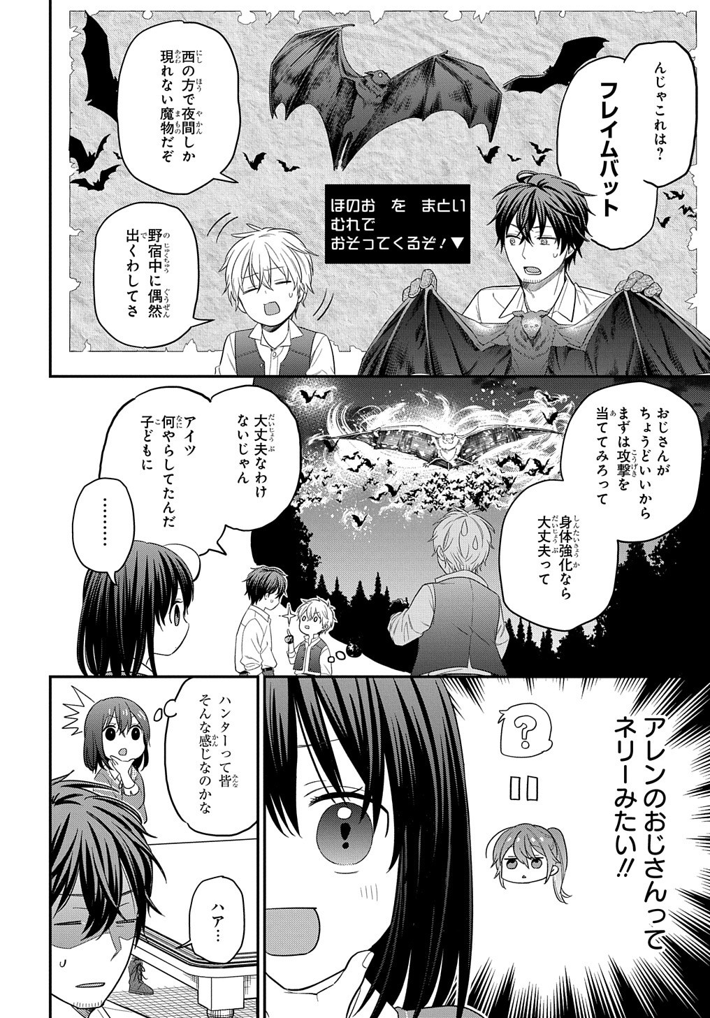 転生少女はまず一歩からはじめたい～魔物がいるとか聞いてない！～ 第12話 - Page 15