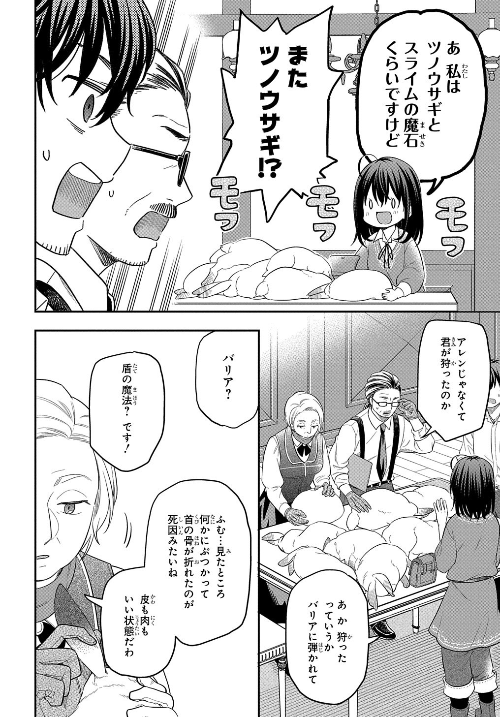 転生少女はまず一歩からはじめたい～魔物がいるとか聞いてない！～ 第12話 - Page 17