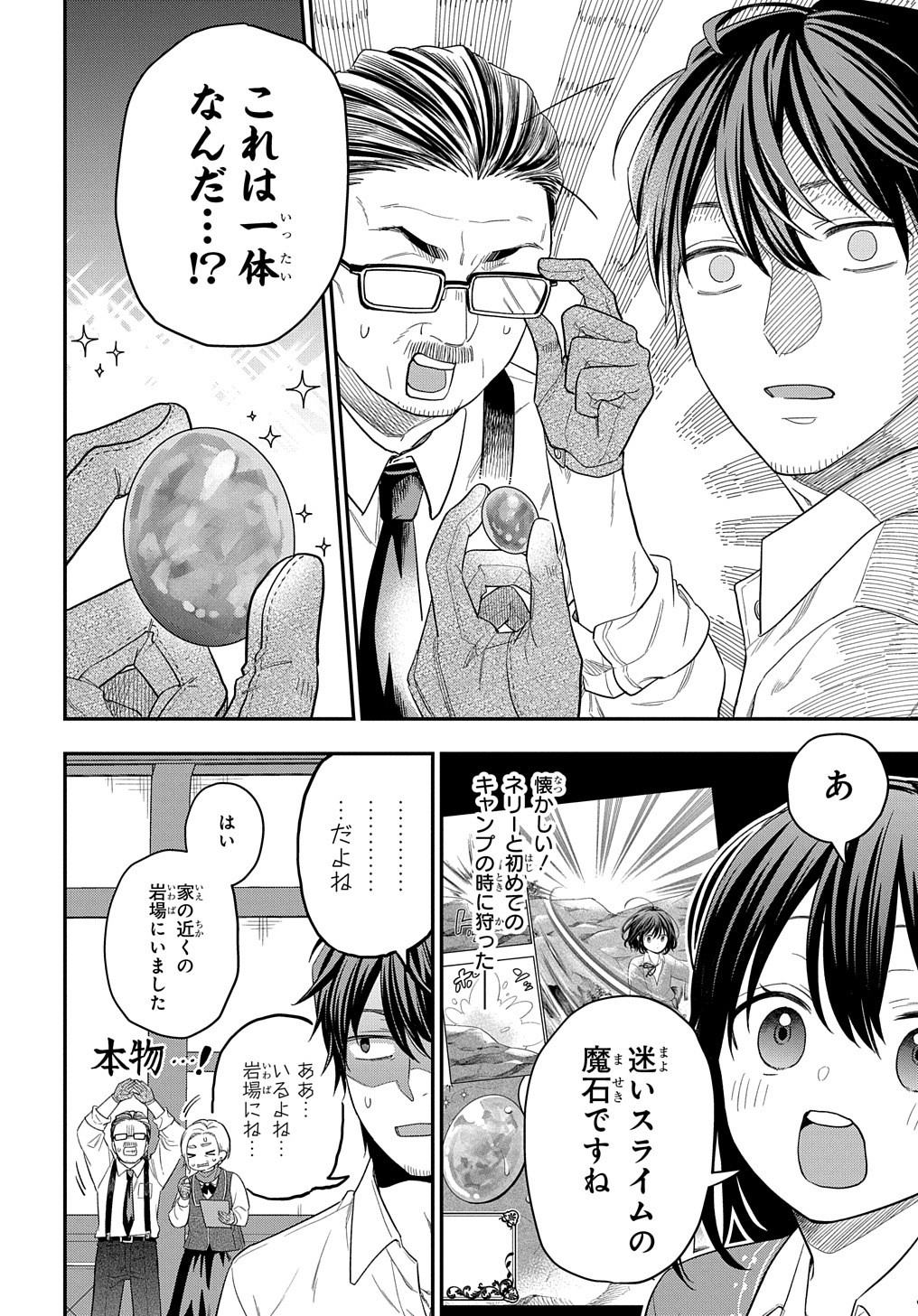 転生少女はまず一歩からはじめたい～魔物がいるとか聞いてない！～ 第12話 - Page 19