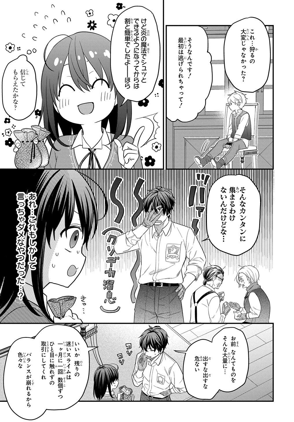 転生少女はまず一歩からはじめたい～魔物がいるとか聞いてない！～ 第12話 - Page 20