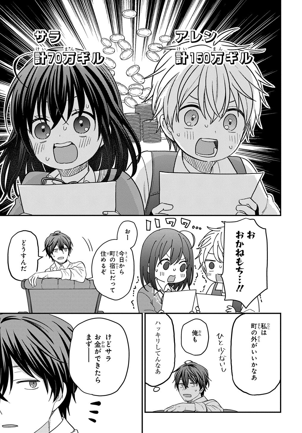 転生少女はまず一歩からはじめたい～魔物がいるとか聞いてない！～ 第12話 - Page 22